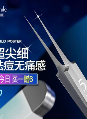 Allsmile超尖细5号细胞夹粉刺针去闭口黑头夹挤痘镊子美容院专用