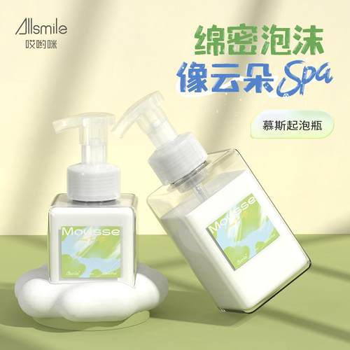 allsmile慕斯起泡瓶洁洗面奶发泡打泡器按压式泡沫洗手液分装瓶子