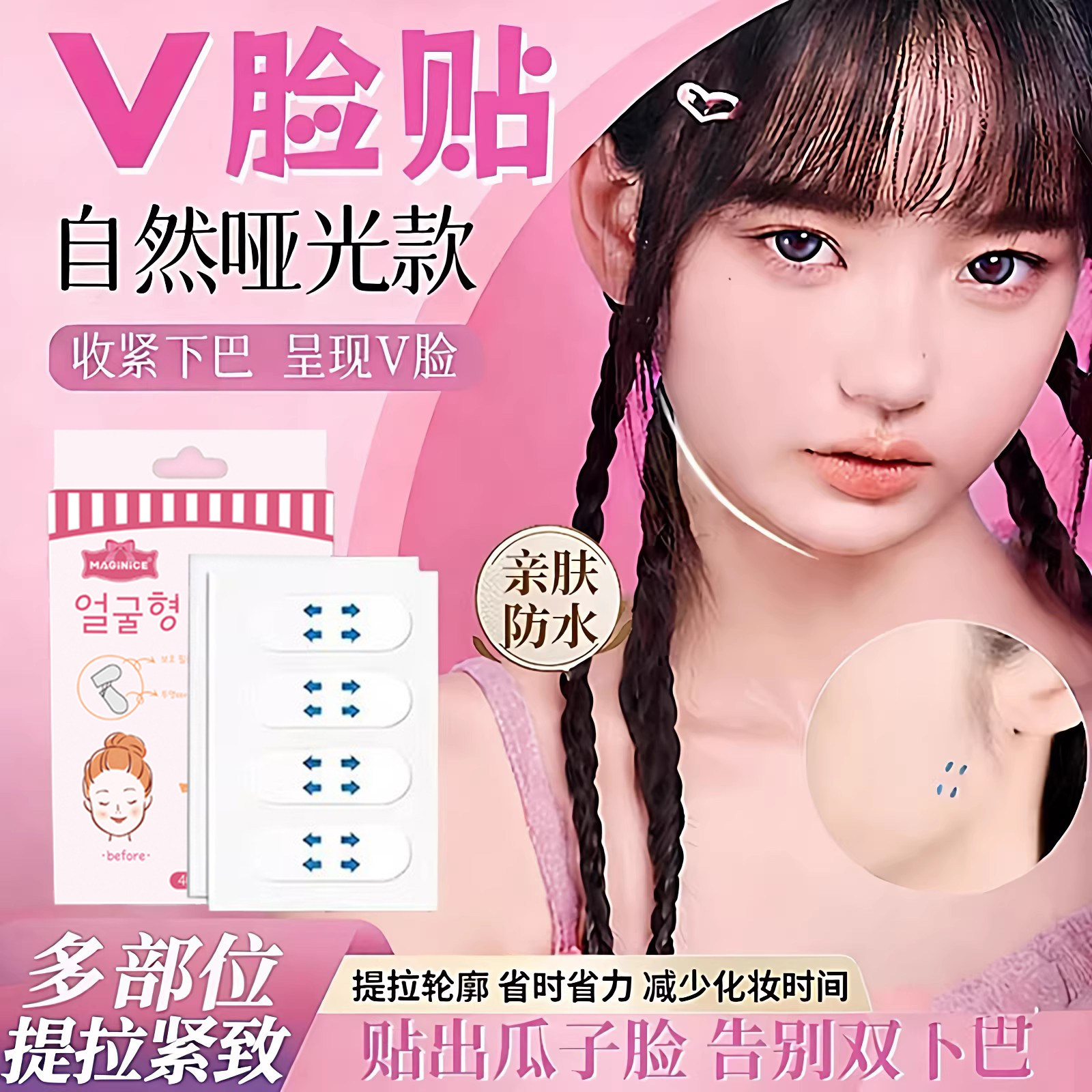 瘦脸贴隐形哑光透明贴瓜子脸V脸提拉神器脸部下垂面部提拉化妆用