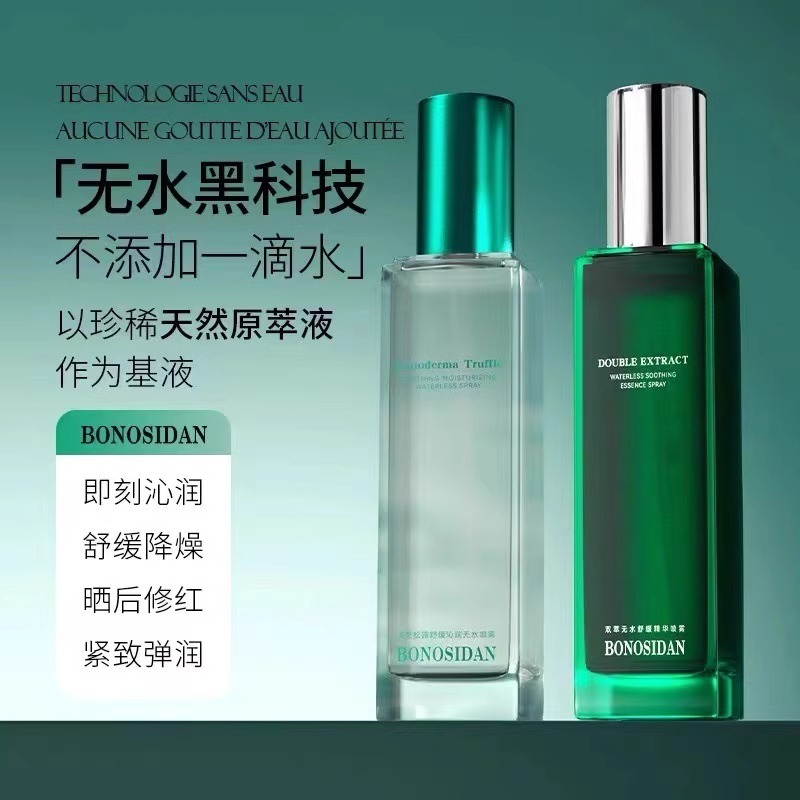 BONOSIDAN双萃无水舒缓精华喷雾