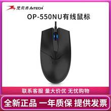 双飞燕OP-550有线USB静音无声中大号鼠标商务办公游戏电脑鼠标