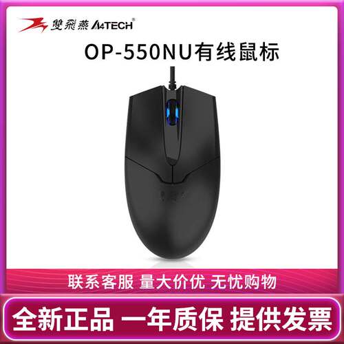 双飞燕OP-550有线USB静音无声中大号鼠标商务办公游戏电脑鼠标