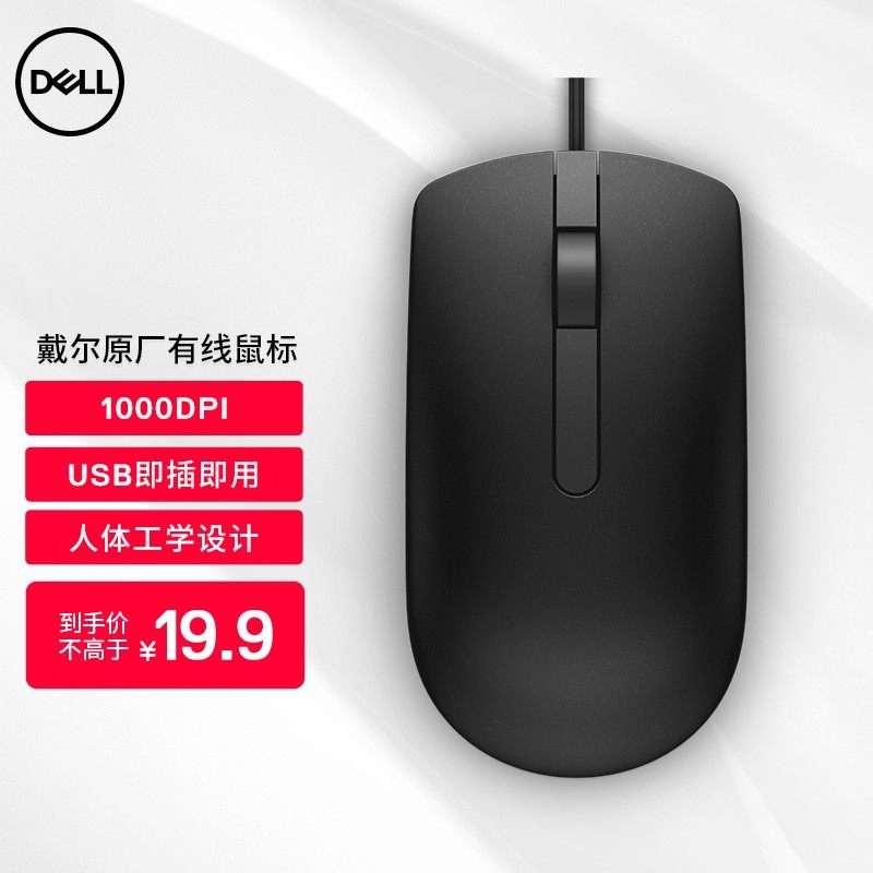 戴尔dell光电USB接口有线鼠标