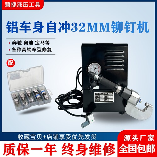 汽车铝车身专用自冲铆接修复工具