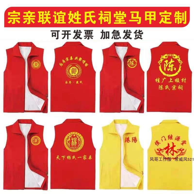 家族姓氏祭祖马甲定制印logo字