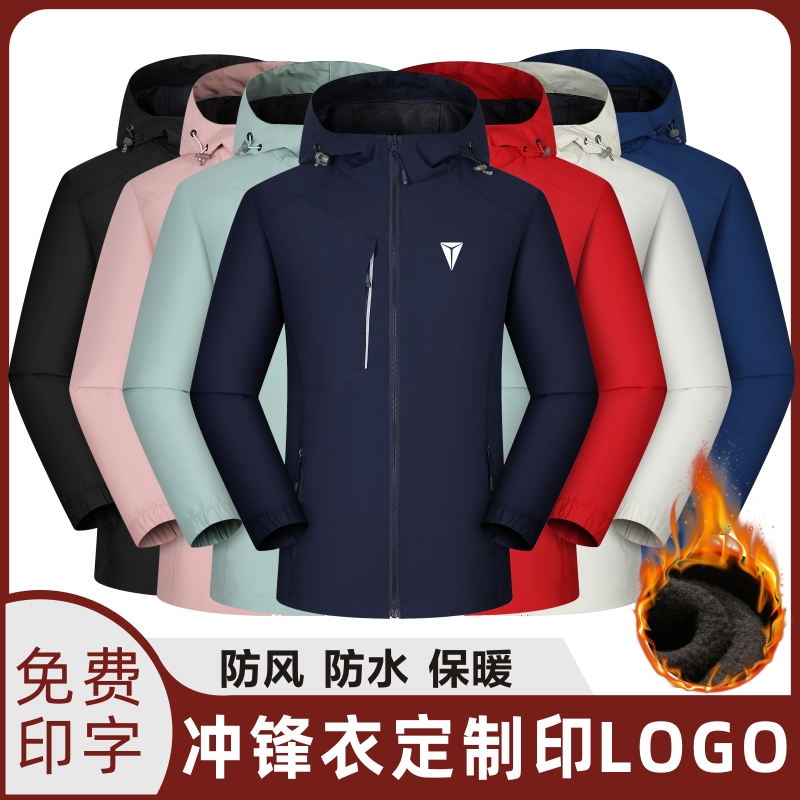工作服冲锋衣定制加绒保暖