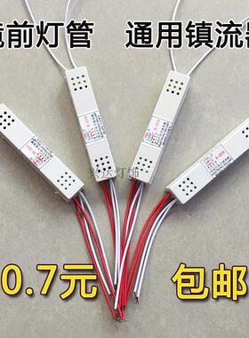 镇流器 镜前灯专用镇流器 8--28W通用 电子整流器 T4T5电子整流器