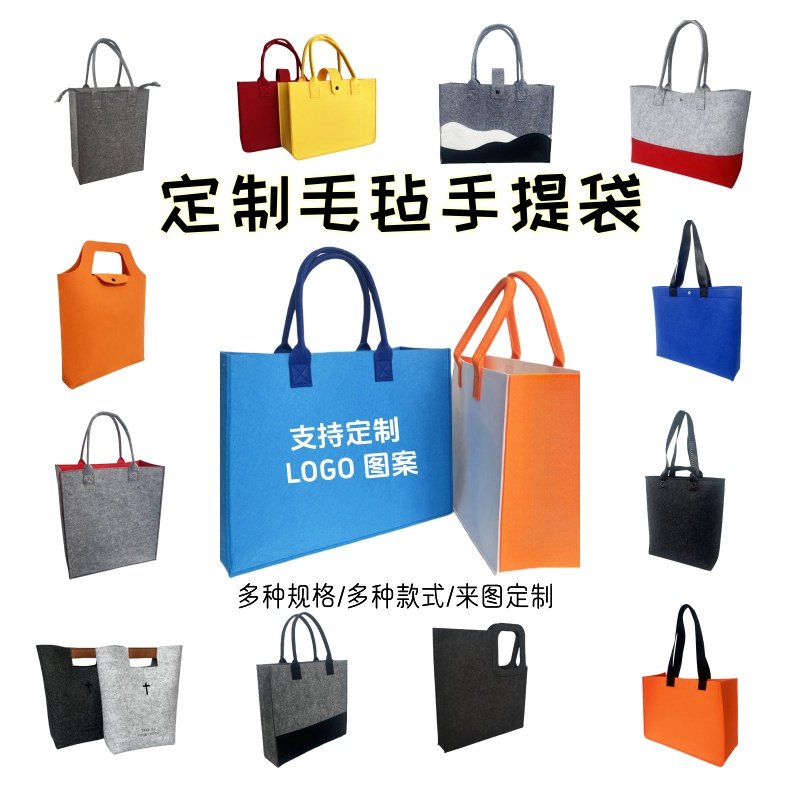 定制羊毛毡手提袋购物袋公司广告宣传礼品袋印logo简约环保收纳包