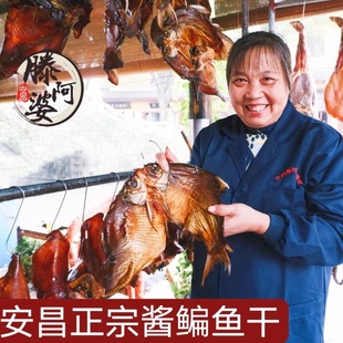 包邮 两条 编鱼干干货农家自制年货扁鱼干350克 绍兴安昌酱鳊鱼干