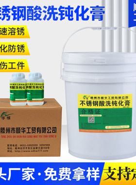 304不锈钢酸洗钝化液焊斑清洗液