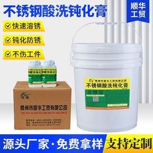 厂家直销304不锈钢酸洗钝化液焊斑氧化皮清洗银色液剂华维HW-008
