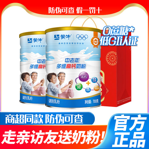 礼盒装蒙牛中老年高钙奶粉