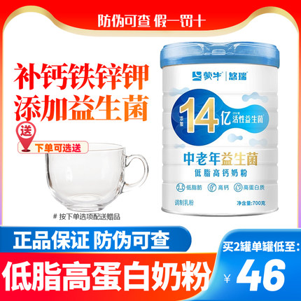 蒙牛中老年多维高钙益生菌低脂奶粉700g桶装高蛋白补铁锌钾正品