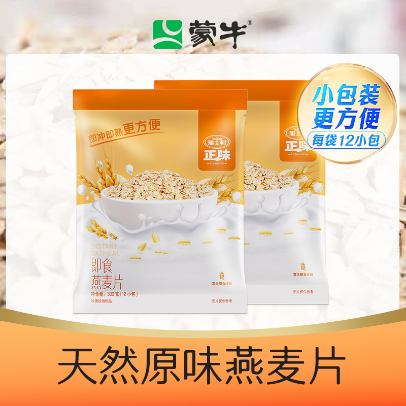 25年7月雅士利正味即食燕麦片300g独立小包袋装谷物营养早餐冲饮