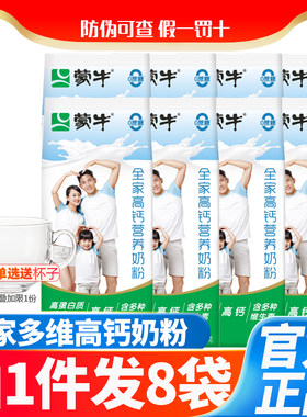 补钙多种维生素蒙牛全家高钙奶粉