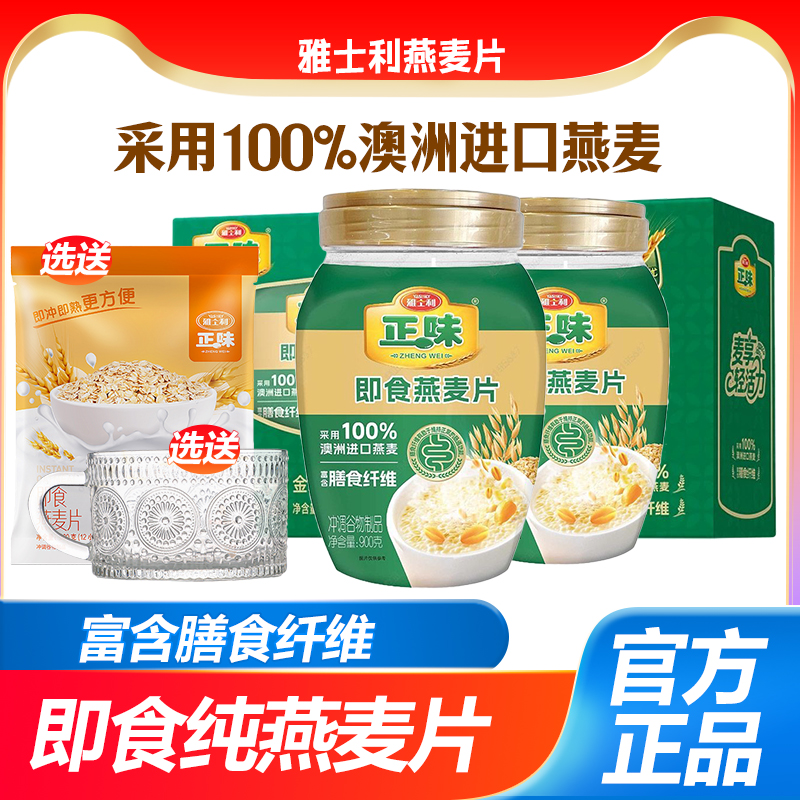 25年11月雅士利正味早餐即食纯燕麦片900g桶装澳洲进口无蔗糖冲饮