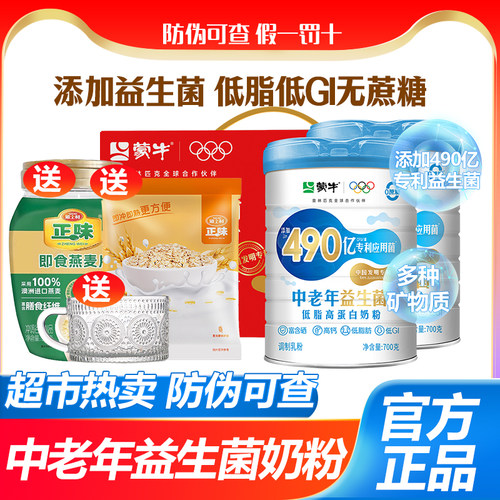 补充钙铁锌钾低脂高蛋白质益生菌