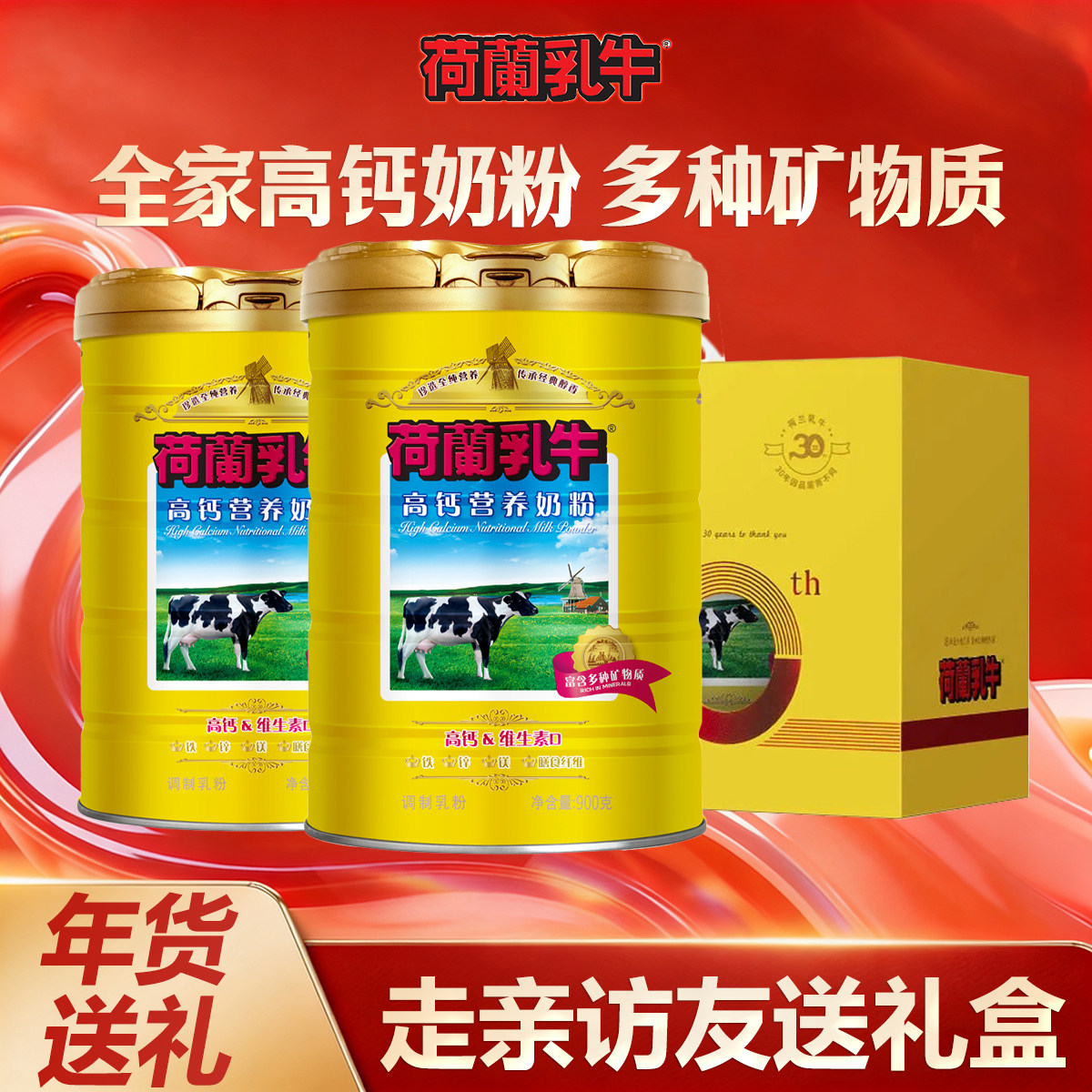26年5月荷兰乳牛中老年人益生菌高钙高硒奶粉900g罐桶无蔗糖食品