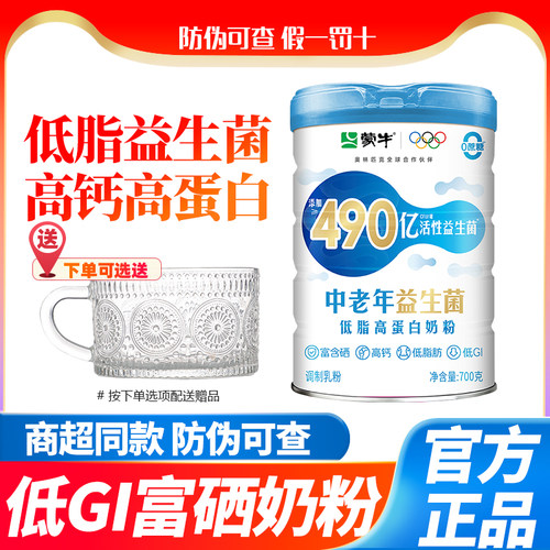 低脂高蛋白益生菌补充钙铁锌磷钾