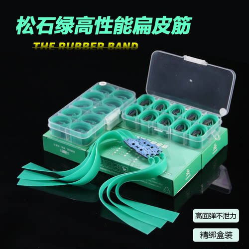 松石绿扁皮筋暴力防冻皮筋组
