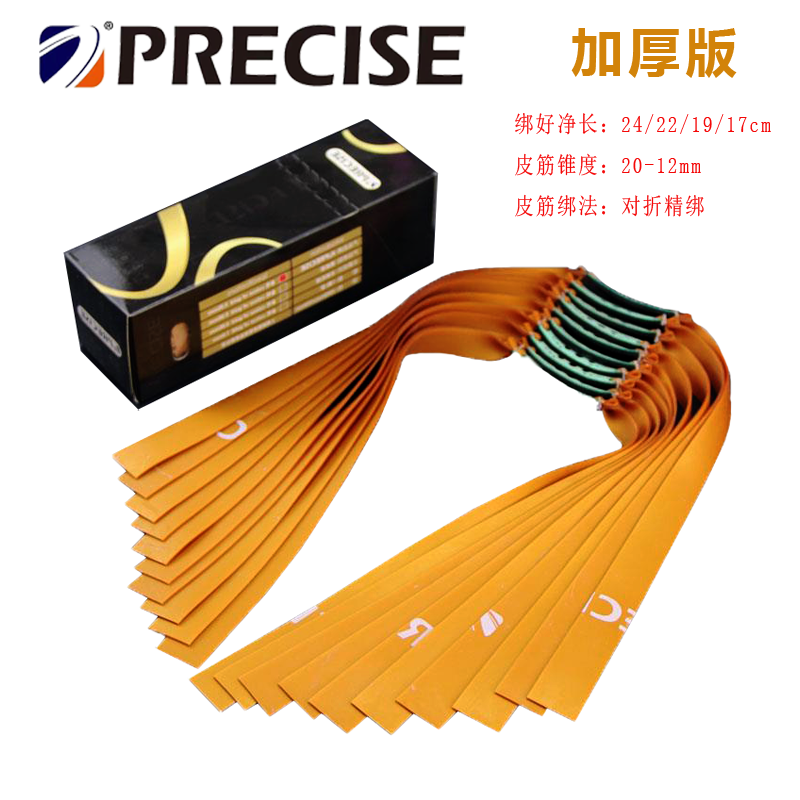 普雷萨斯三代扁皮筋高弹力耐用