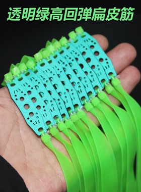 高回弹绿色高透弹弓皮筋暴力款有架无架弹弓扁皮筋耐用大威力盒装