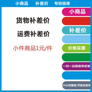 小商品专拍 运费货物多退少补 补多少拍多少 1元 差额补价 一件
