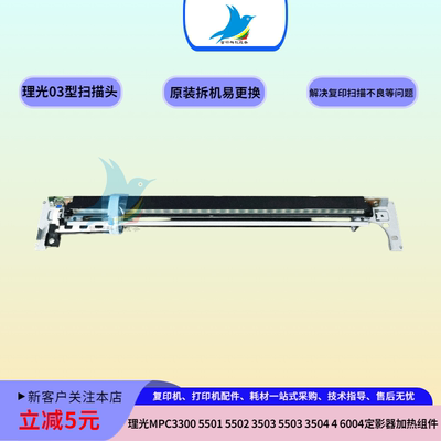 理光MPC3300 3501 5501 5502 3503 2011扫描头 曝光灯排线CCD镜头