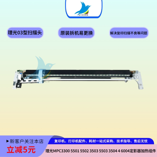 理光MPC3300 3501 5501 5502 3503 2011扫描头 曝光灯排线CCD镜头