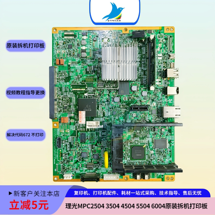 理光C6004 3504 C5503 2503 2504 2011 6004打印板IOB板BCU高压板