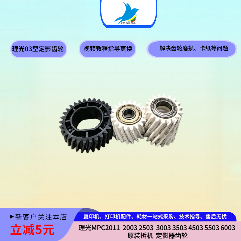 理光C2011 2003 2503 3003  4503 3503 5503 6003定影器齿轮轴承