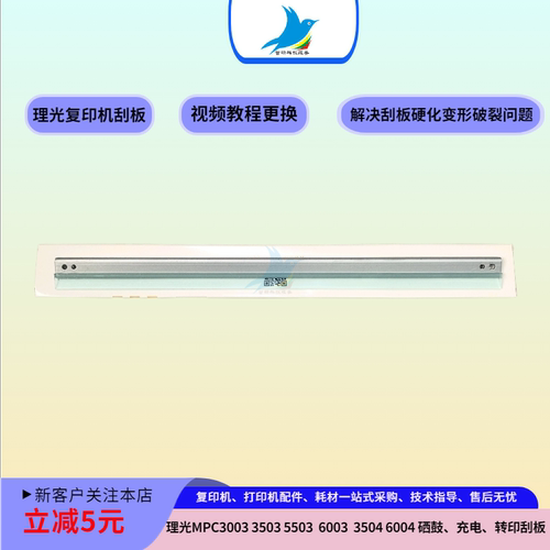 理光MPC3503 5503 6003 3004 3504 6004硒鼓刮板充电刮刀转印刮片