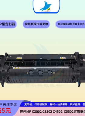 理光C3000 C3300 C5000 C3501 C5501 C3502 C5502 定影器加热组件