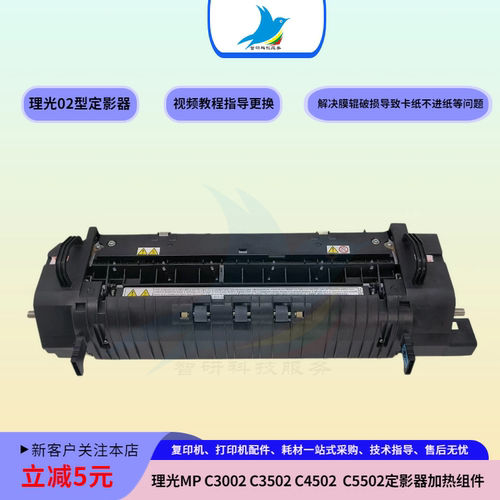理光C3000 C3300 C5000 C3501 C5501 C3502 C5502 定影器加热组件