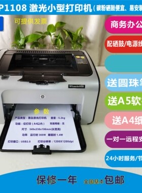 惠普HP1020plus P1108 P1007 激光黑白A4办公家用 小型打印机
