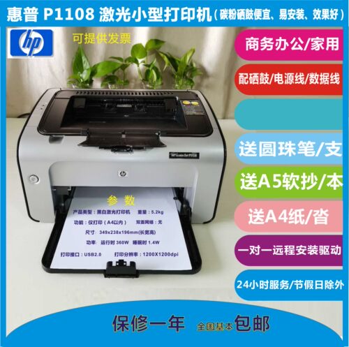 惠普HP1020plus P1108 P1007 激光黑白A4办公家用 小型打印机
