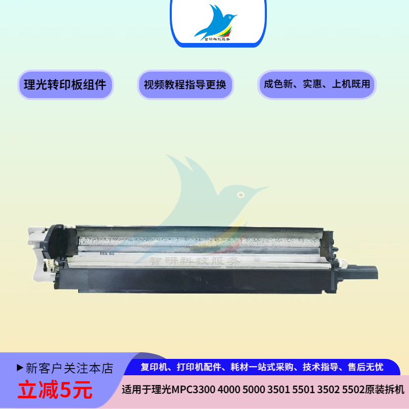 理光复印机C5000 3501 C5501 C5502 3000 3300转印带刮片组件原装