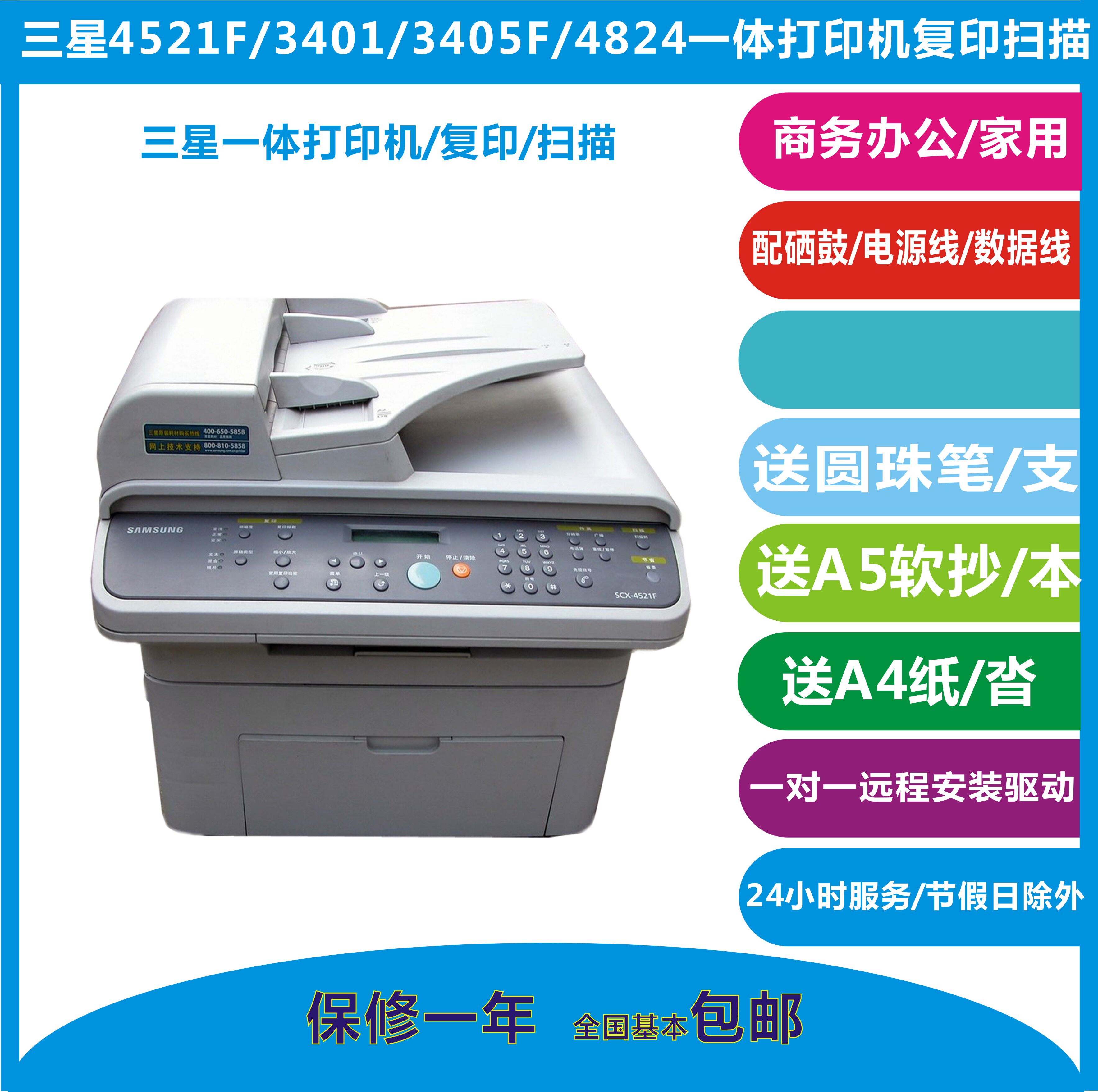 三星4521f/4824hn/3405/3401激光一体机打印复印机连续扫描多功能