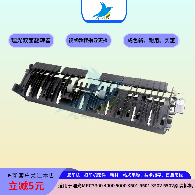 理光MPC5501 C5000 C5501 C5502 3300出纸口双面组件双面翻转组件