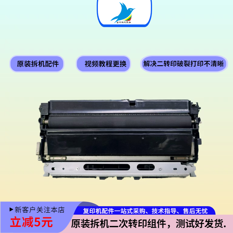 理光C3501 5000 5501 C5502 2800 3502 3000二次转印原装精品组件