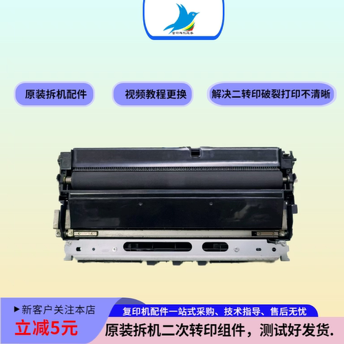 理光C5502 5000 3501 5501  2800 3502 3000二次转印原装精品组件