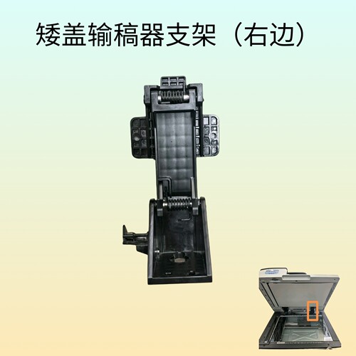 理光C2011 2001 2503 2504 3503 3504 5503 6004矮盖输稿器右支架