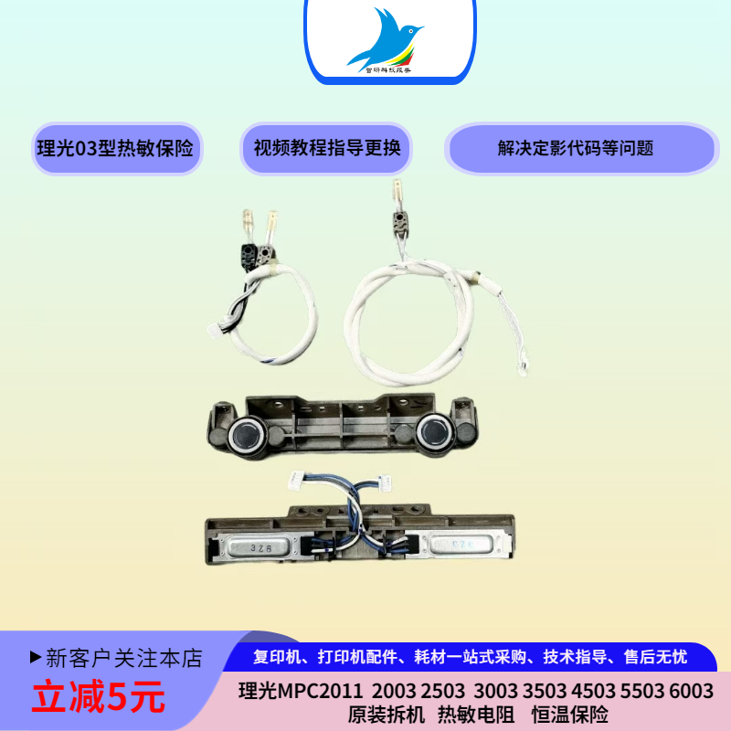 理光C2011 2003 2503   4503 3503 5503 6003定影器热敏电阻 保险