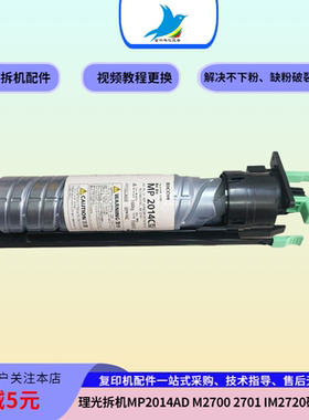 原装理光MP2014C 2014AD M2700 2701 IM2702粉瓶拖 粉盒托架 粉托