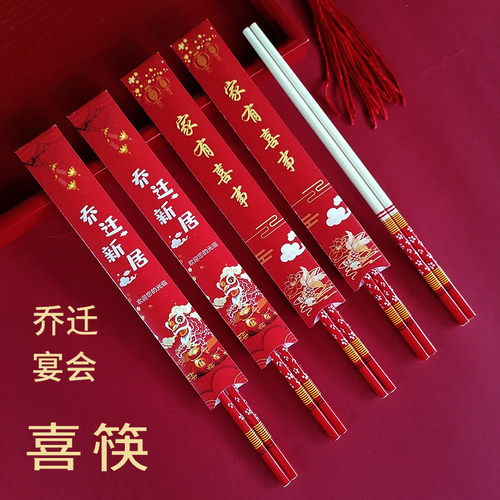 乔迁之喜一次性筷子乔迁新居搬新家进宅一次性餐具酒席红色竹筷子