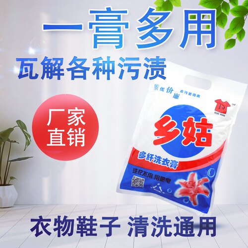 去渍神器，小白鞋神器，校服高效去污乡姑洗衣膏，邯郸传统好口碑