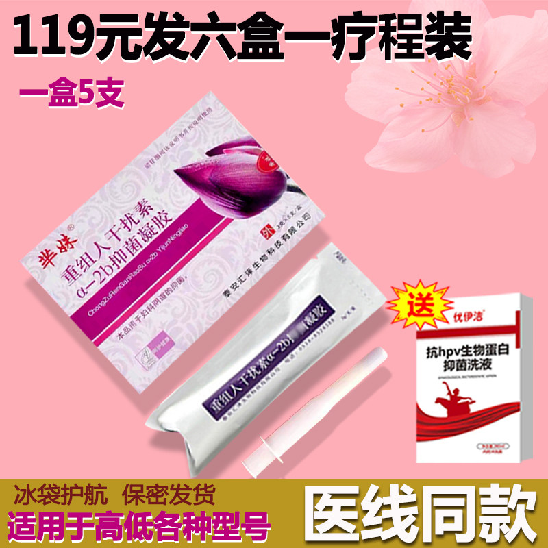 抗HPV高低危干扰素转阴药