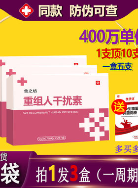 80万重组人干扰素a2a栓剂2ab凝胶b2塞a2b栓剂塞a2泡腾胶囊人工a2d