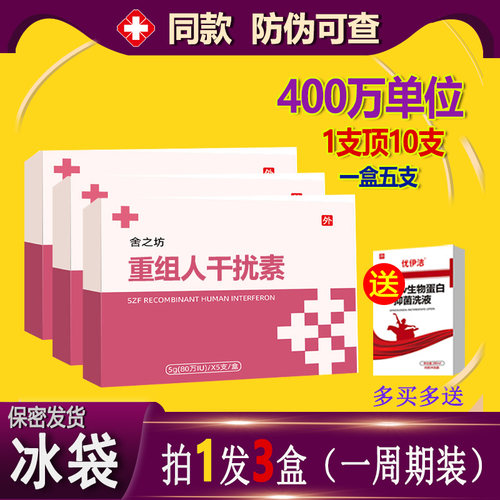 80万重组人干扰素a2a栓剂2ab凝胶b2塞a2b栓剂塞a2泡腾胶囊人工a2d