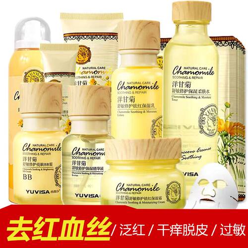 正品洋甘菊敏感肌去红血丝护肤品